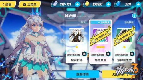 崩坏3皮肤系统解析,换装系统玩法攻略