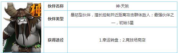 功夫熊猫3天煞属性技能图鉴