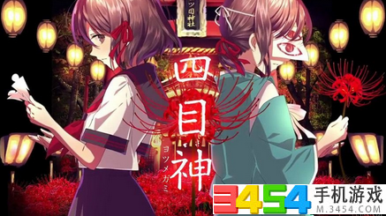 四目神全结局达成攻略 四目神全结局选项攻略