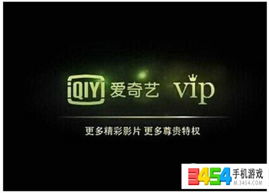 爱奇艺vip电影怎么免费观看 爱奇艺vip电影免费