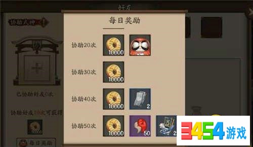 阴阳师好友协战式神有哪些奖励 协战式神奖励