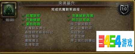 魔兽世界7.2什么时候开始 抗魔联军战役任务成