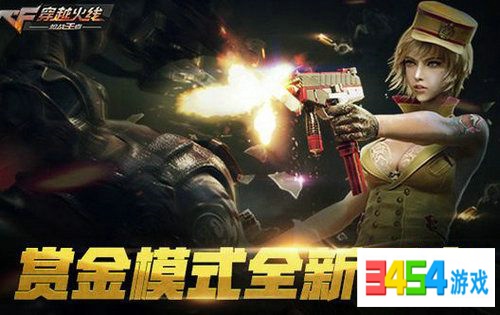 cf手游赏金模式怎么玩 cf手游赏金模式玩法介绍