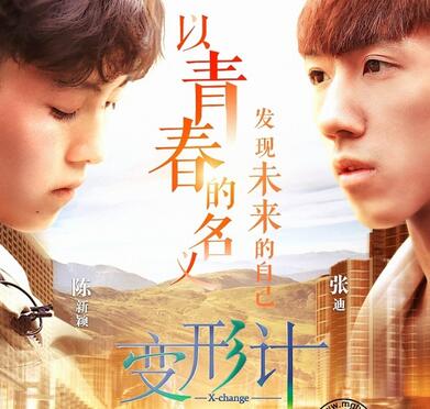 变形记2017张水丽丽姐是