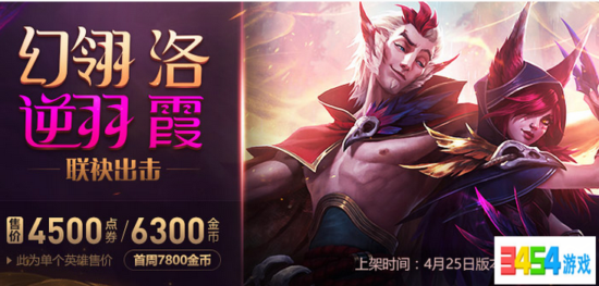 lol新英雄洛与霞怎么赠送给好友 lol新英雄洛与霞赠送