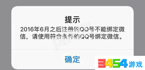 王者荣耀微信不能实名认证怎么办 2016年6月