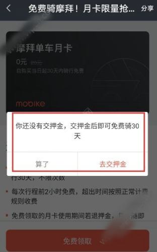 摩拜单车月卡不能领取怎么办?摩拜月卡领取规则