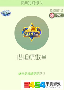 球球大作战塔坦杯徽章怎么得?