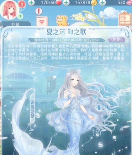 奇迹暖暖夏沫海歌深海之梦顶配推荐 夏沫海歌活动介绍
