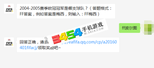 2004-2005赛季欧冠冠军是哪支球队?FIFA Onl