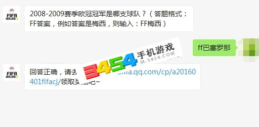 2008-2009赛季欧冠冠军是哪支球队?