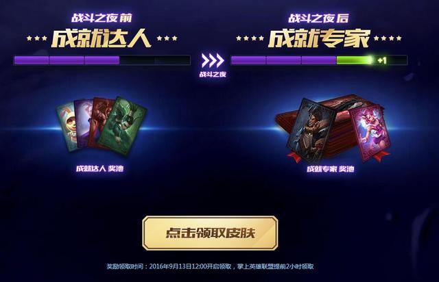 成就专属皮肤_lol两周年专属皮肤_王者荣耀铂金段位专属皮肤