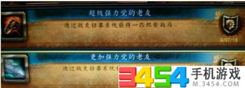 魔兽世界7.0招募双坐骑bug修复了吗?怎样招募