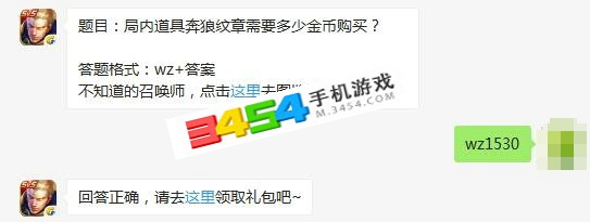 王者荣耀局内道具奔狼纹章需要多少金币购买?