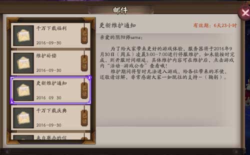 阴阳师2016年9月30日更新公告