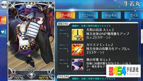 命运冠位指定牛若丸怎么样 FGO牛若丸技能分