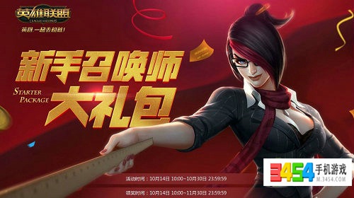 LOL菲奥娜的礼物新手礼包活动 LOL新手礼包领