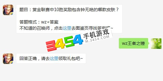 王者荣耀10月21日每日一题答案:赏金联赛中1