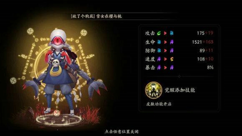 阴阳师独眼小僧觉醒图鉴及属性对比