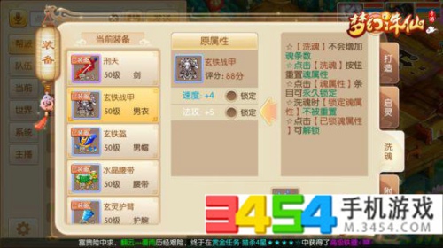 梦幻诛仙手游装备怎么洗魂,装备洗魂属性分析