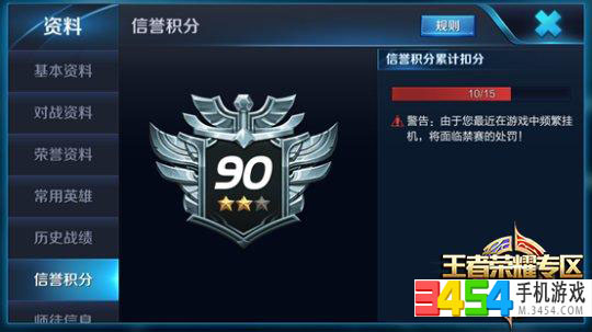 王者荣耀信誉积分恢复方法