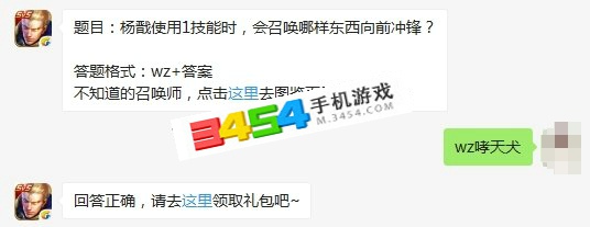 王者荣耀杨戬使用1技能时,会召唤哪样东西向前