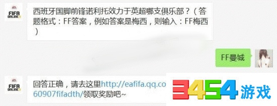 西班牙国脚前锋诺利托效力于英超哪支俱乐部?