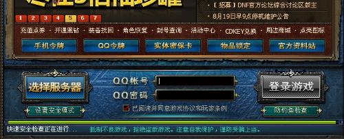 dnf快速安全检查最后卡住怎么办?dnf快速安全