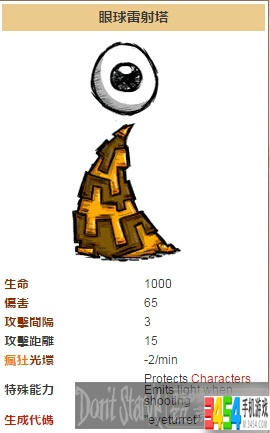饥荒手机版眼球雷射塔是什么? 饥荒手机版眼球