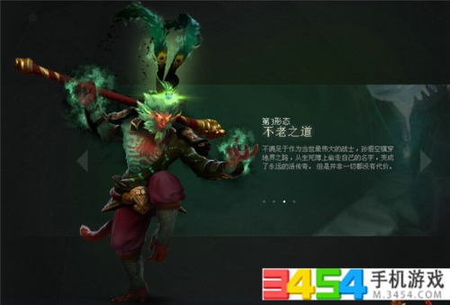Dota2更新7.00版本孙悟空至宝出炉 四种款式诠