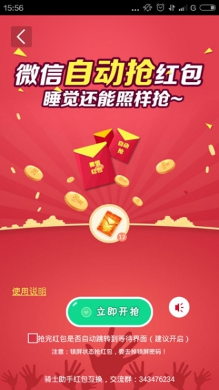 骑士助手是不是扣费软件 骑士助手破解游戏收