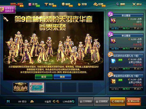 dnf国服天空套大全_dnf国服内衣套(2)