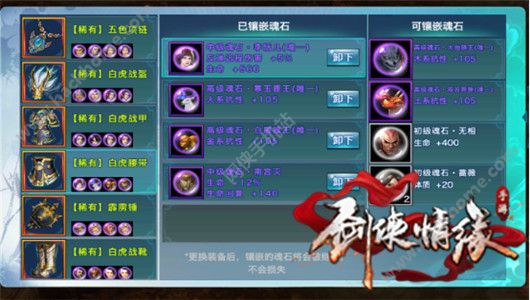 剑侠情缘手游天王魂石怎么选择? 天王魂石搭配