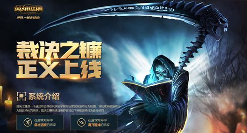 LOL裁决之镰怎么解除 LOL裁决之镰惩罚提醒什