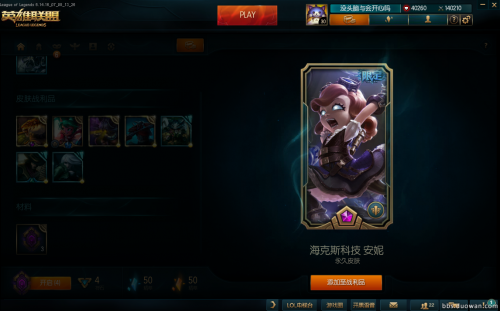 LOL六个传送门开出了海克斯的终极限定皮肤: