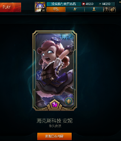 lol海克斯科技战利品库在哪,战利品库怎么打开