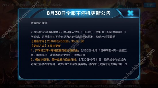 王者荣耀8月30更新内容 8月30日不停机更新公告