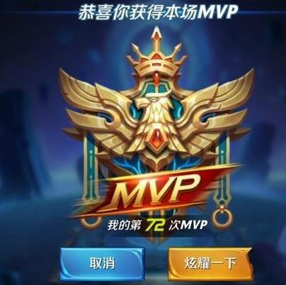 王者荣耀新版MVP怎么计算 MVP评选机制详解