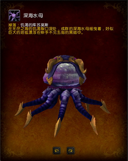 魔兽世界7.0 稀有坐骑深海水母获取方式