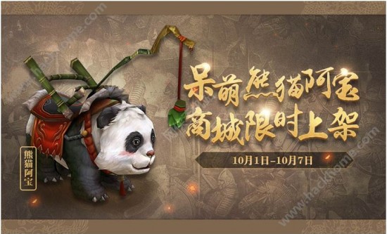 御龙在天手游国庆节活动介绍 熊猫阿宝闪亮登