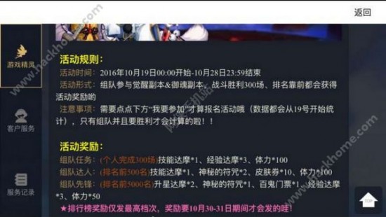 阴阳师手游组队大作战活动大全 10月30-31日组