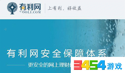 有利网投资安全可靠吗?有利网安全吗?