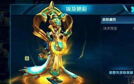 王者荣耀雅典娜埃及艳后皮肤曝光,上线时间介