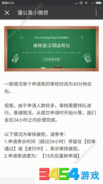蒲公英小微贷审核多久?蒲公英小微贷审核被拒