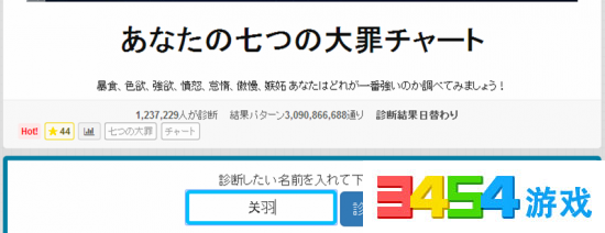 微信七宗罪姓名测试怎么玩?日文七宗罪诊断结
