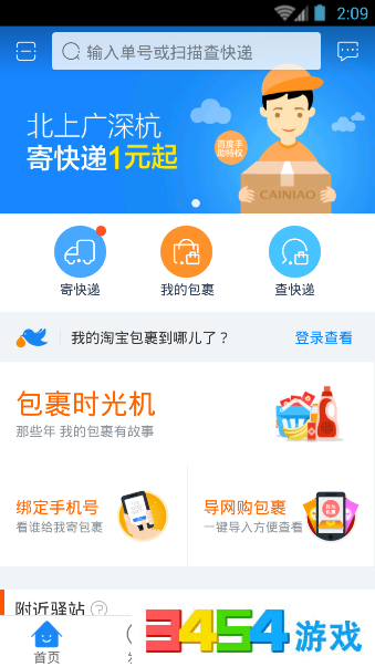 菜鸟裹裹一键出柜是什么?菜鸟裹裹一键出柜有