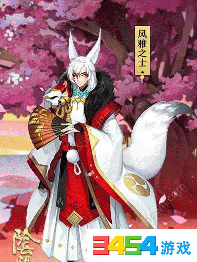 阴阳师妖狐风雅之士值得入手么 妖狐风雅之士皮肤多少钱高清图片