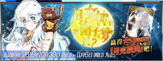 Fgo月神祭赏月团子掉落大全 命运冠位指定月神