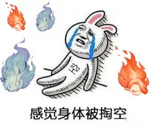 身体师搞笑表情第五肝:感觉阴阳被掏空表情包图片黑影图片