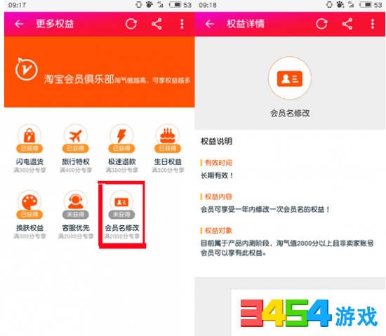 淘宝怎么修改会员名?淘宝更改会员名操作方法